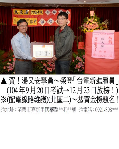 湯又安_104年台電